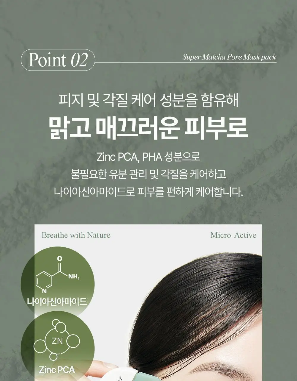[NEW] 숨37 마이크로액티브 슈퍼 말차 포어 마스크 100ml 상세페이지 12